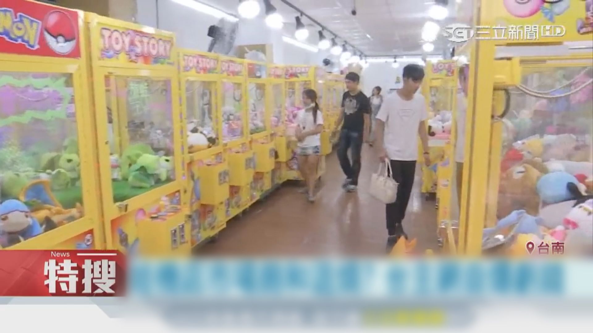 台灣夾娃娃機店暴增　反映民眾追求平價娛樂