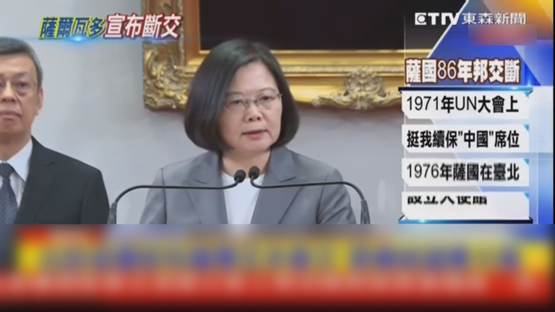 蔡英文批評北京藉打壓台灣凸顯影響力