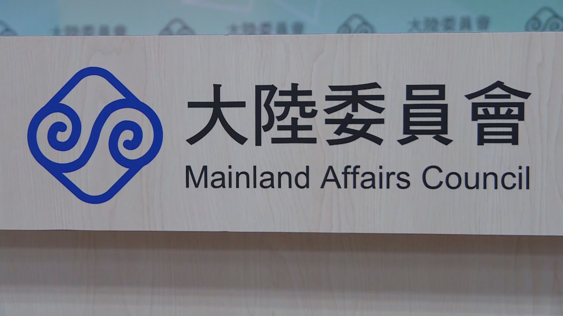 陸委會回函重申港府應務實回應台方請求