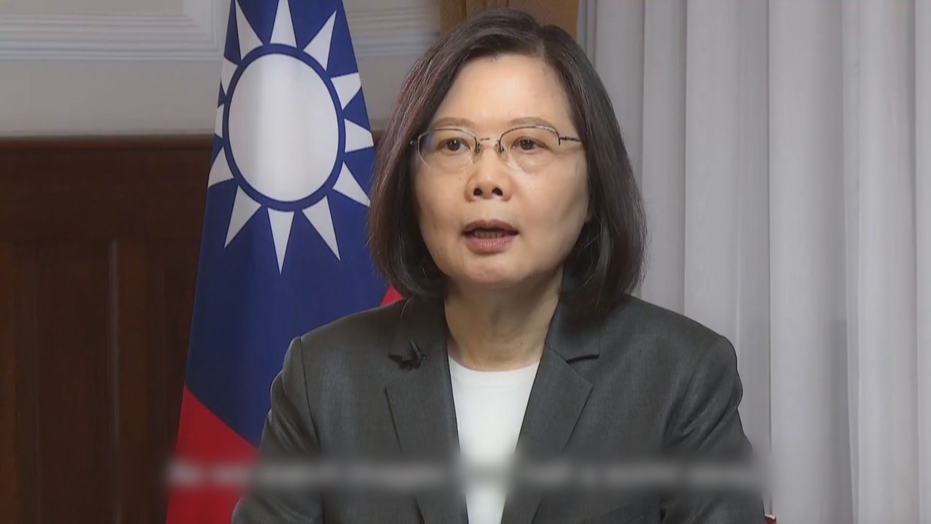 蔡英文：台灣決心捍衛民主生活方式