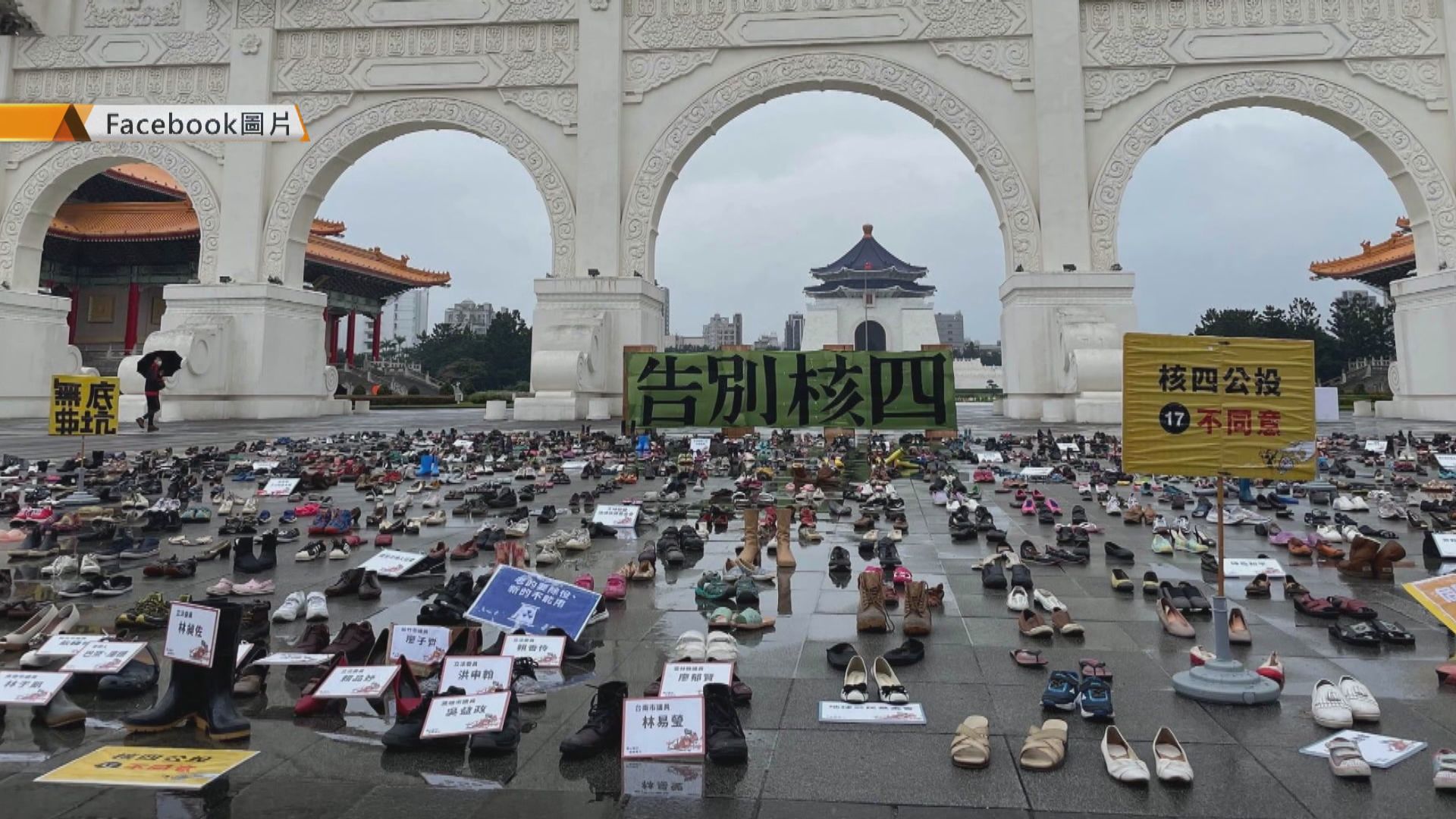 台反核團體籲民眾在公投反對重啟核四