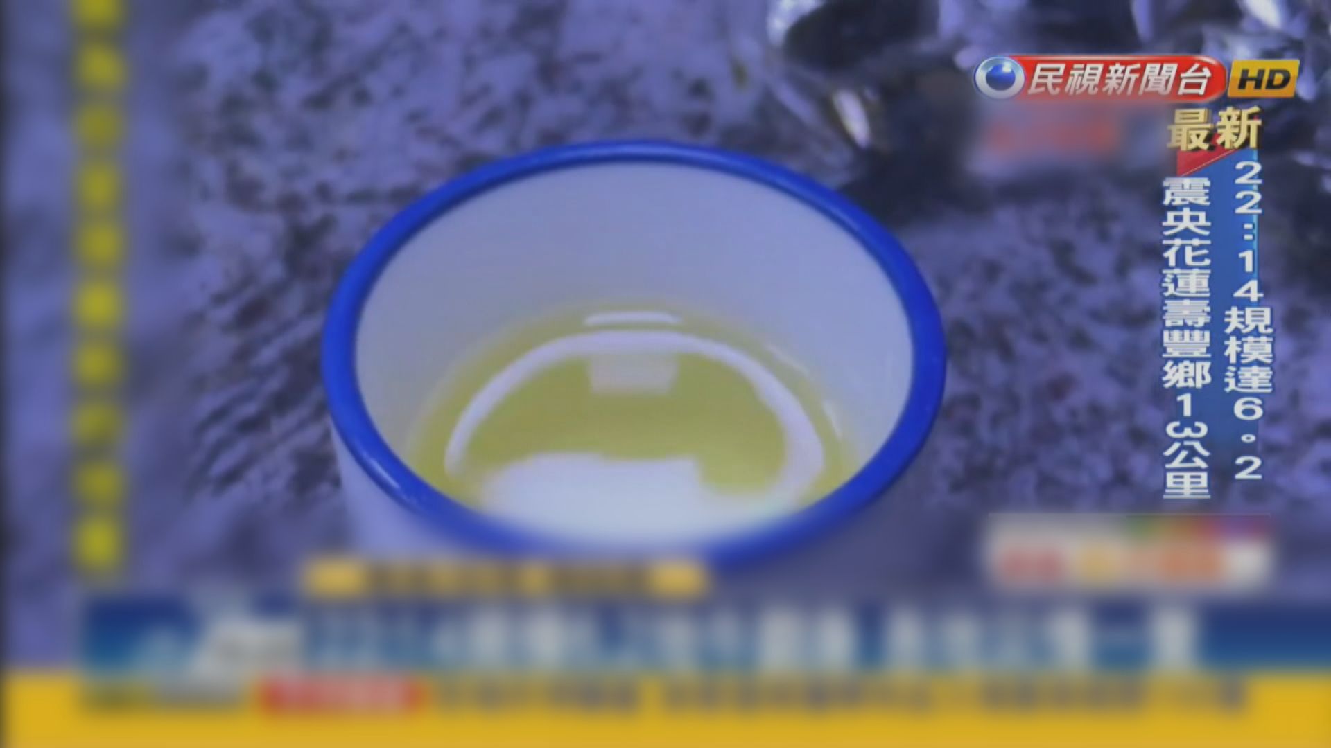 台灣花蓮三分鐘內兩次地震　最大6.2級