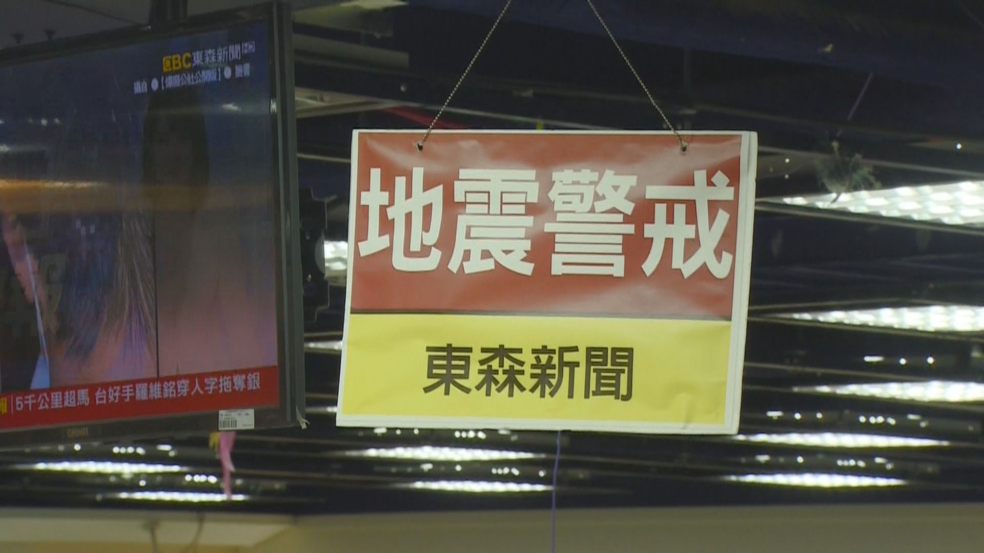 台灣宜蘭6.5級地震　未有傷亡報告