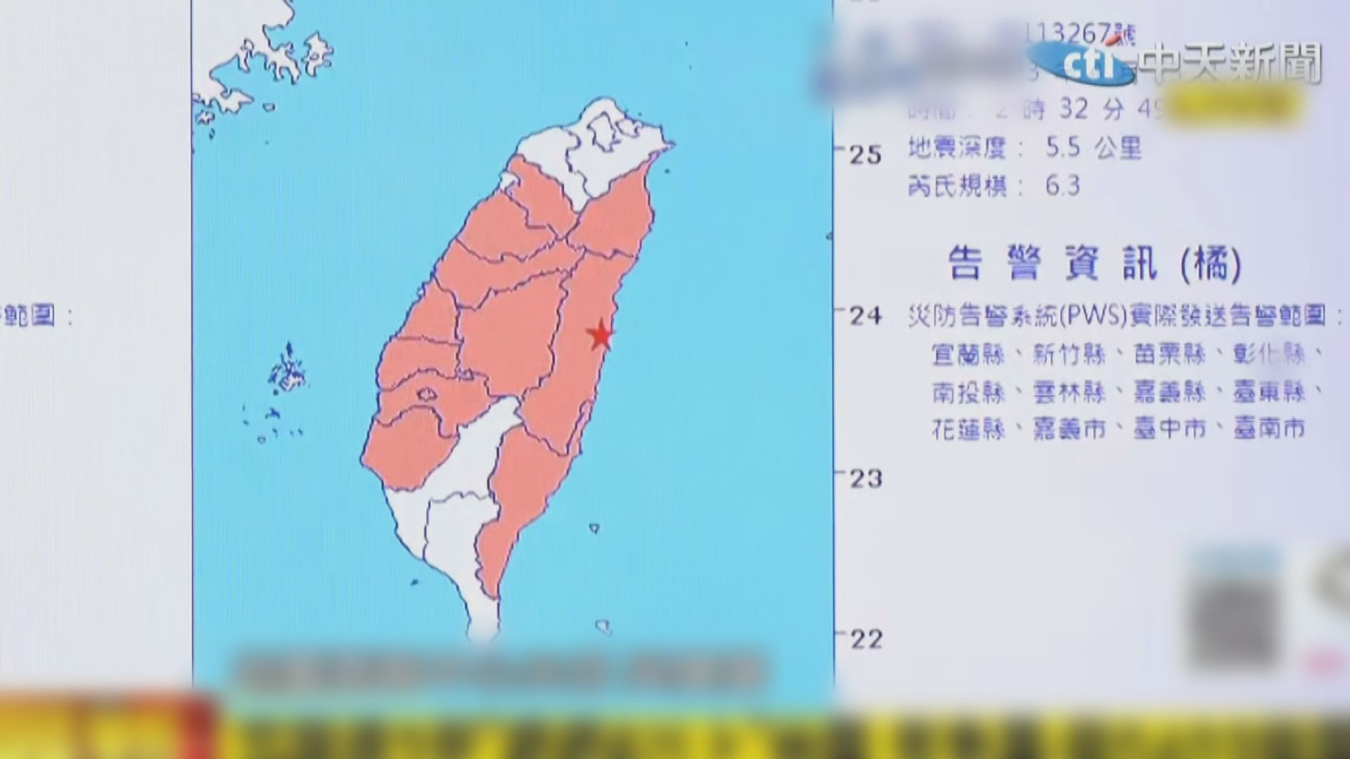 花蓮凌晨發生6.3級地震 至少兩幢建築物傾側