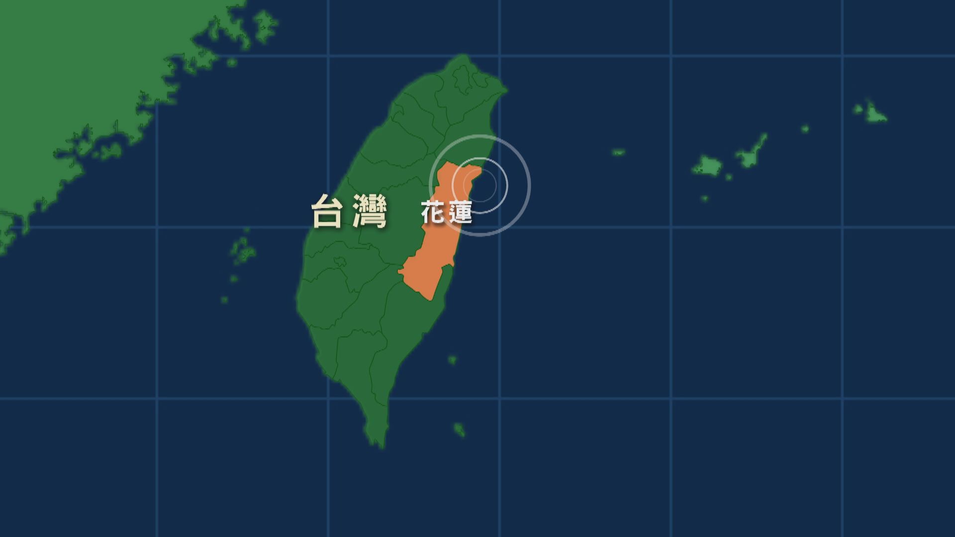 台灣花蓮發生5.1級地震