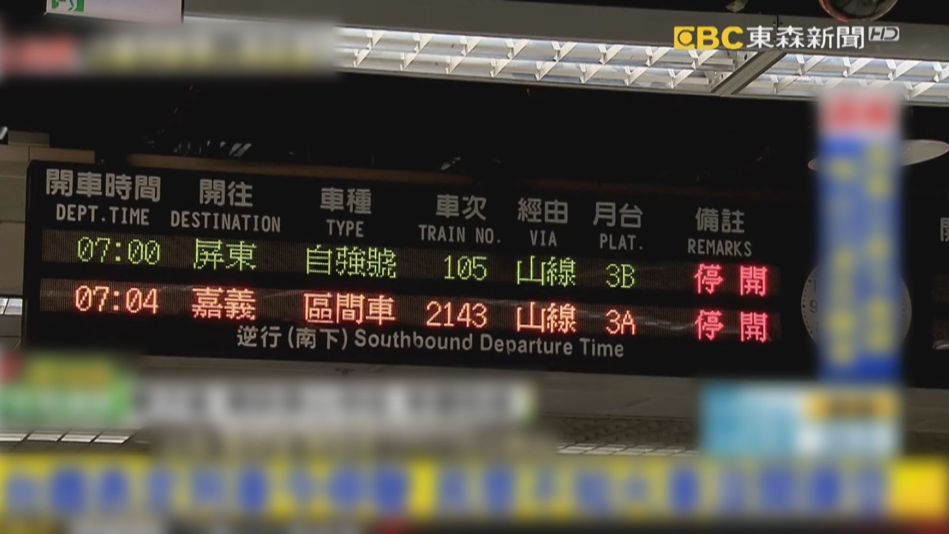 台鐵工會發起勞動節罷工　表定列車全面停駛