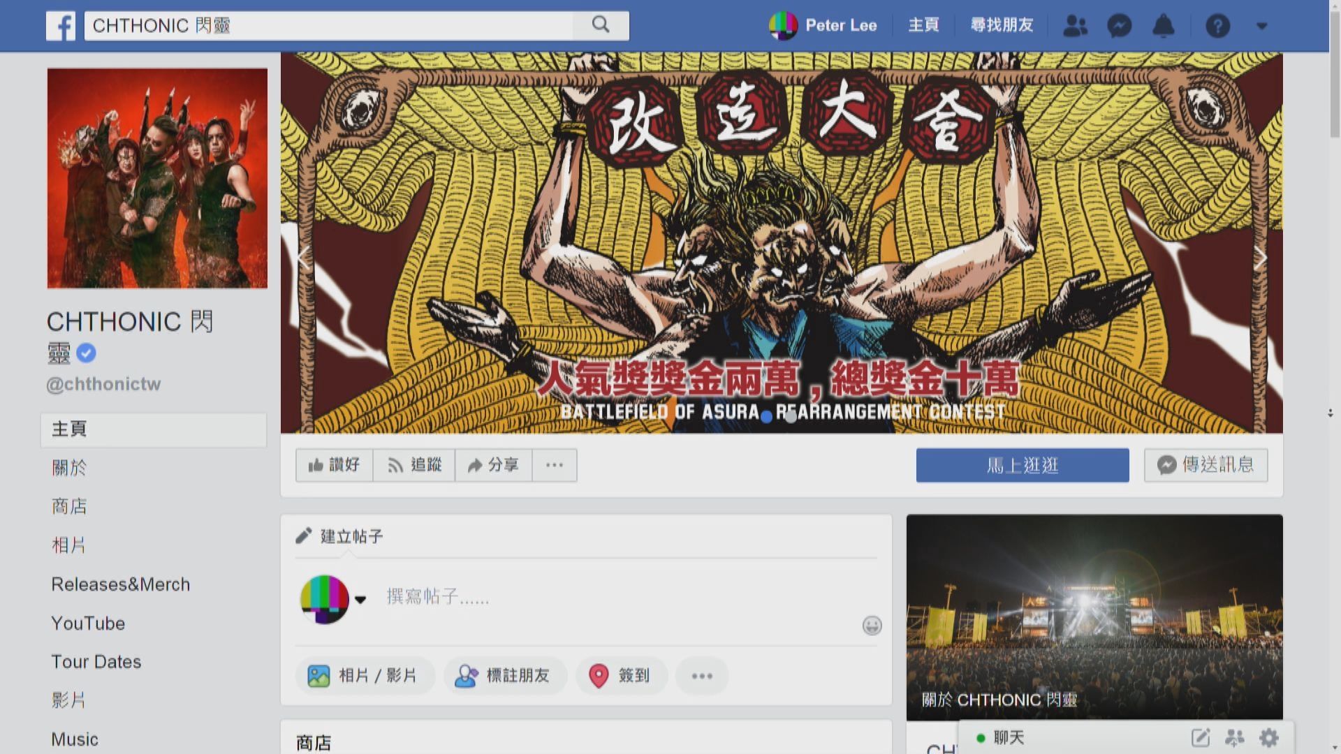 台灣樂隊閃靈未獲批工作簽證