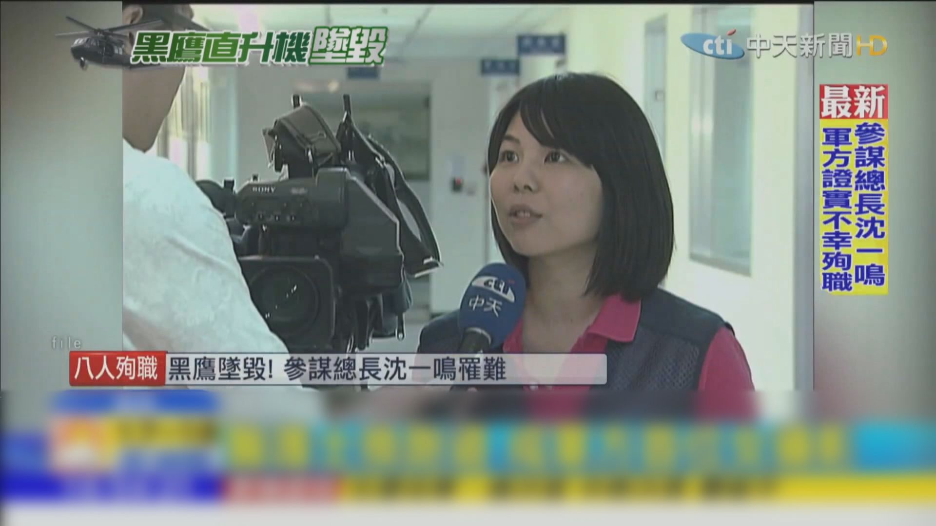 台軍直升機墜毀　靠軍聞社女記者定位獲救