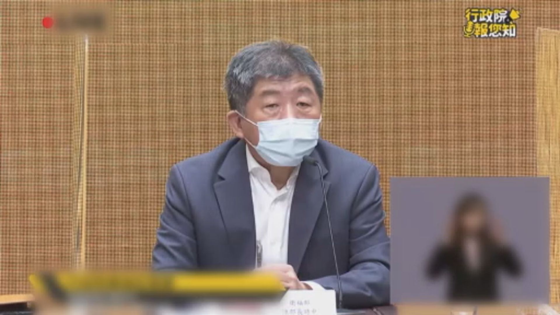 陳時中辭去台灣衛生福利部長