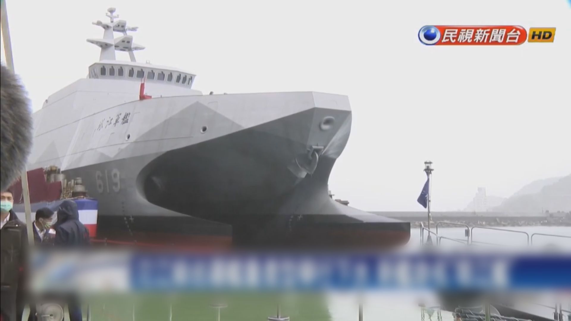 台灣沱江級飛彈巡邏艦下水