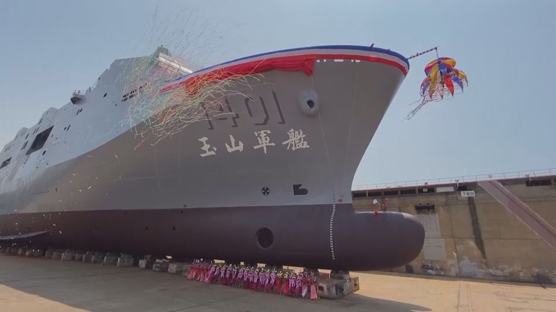 台灣首艘自製萬噸級兩棲運輸艦正式下水　蔡英文：冀防衛力量更加堅實