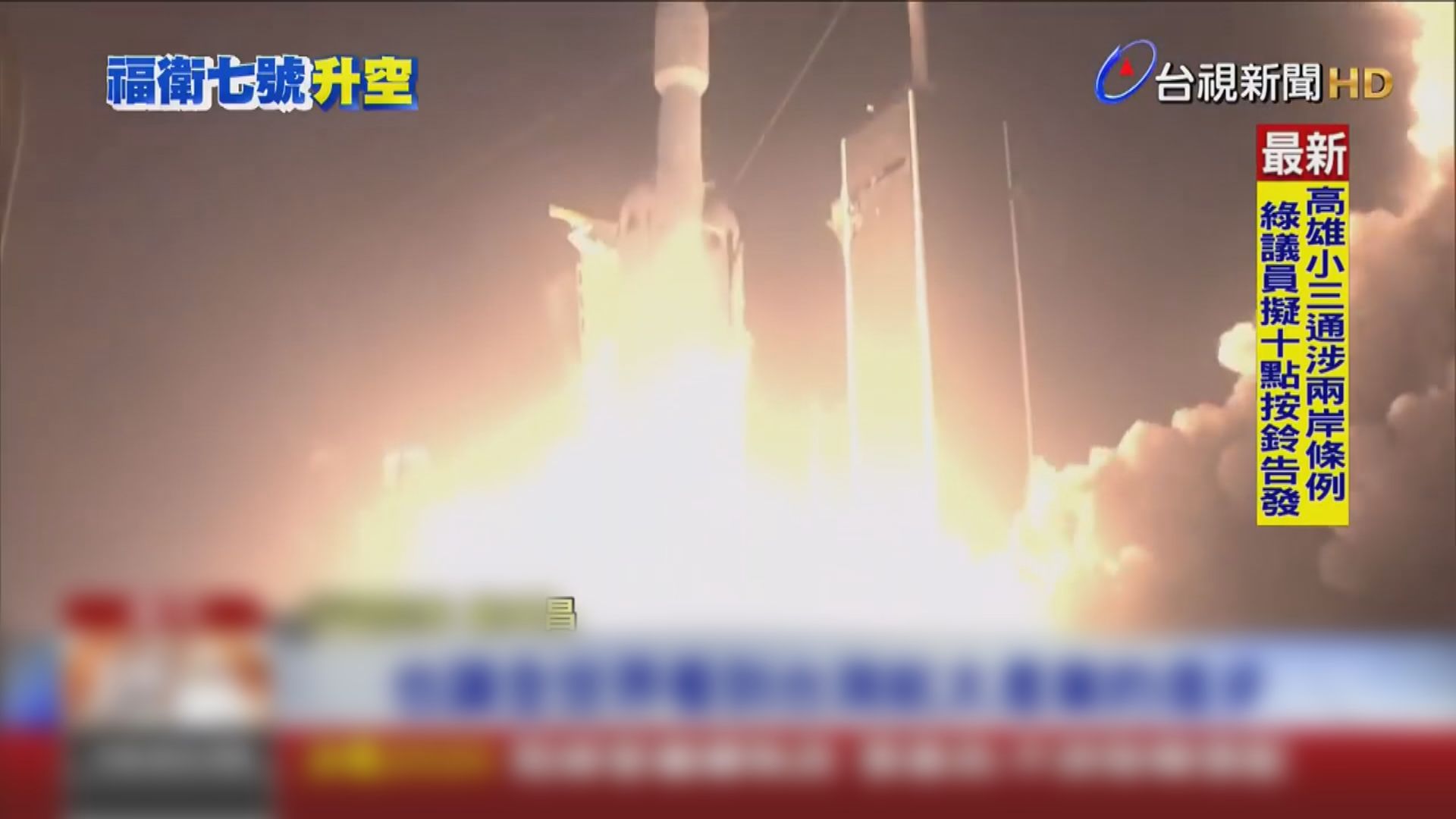 台灣行政院通過《太空發展法》草案　促進太空產業發展