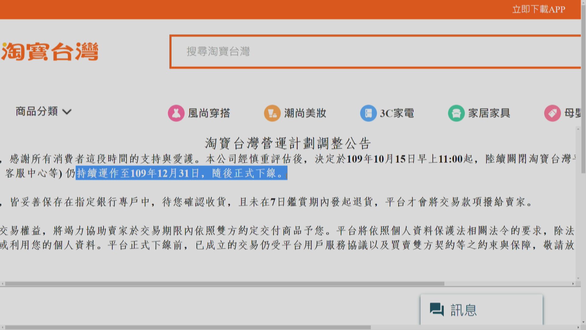 淘寶台灣下年起停止當地營運