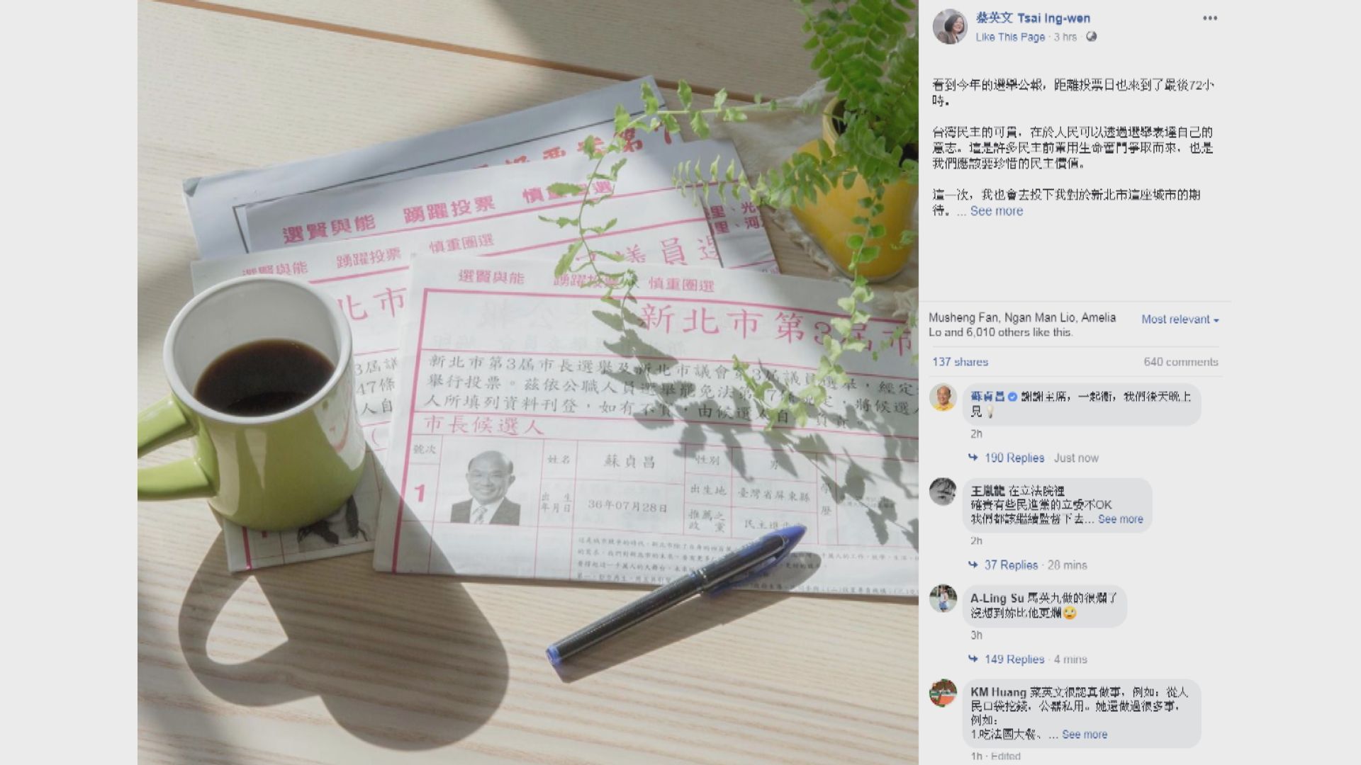 九合一選舉倒數三日　蔡英文籲珍惜民主價值