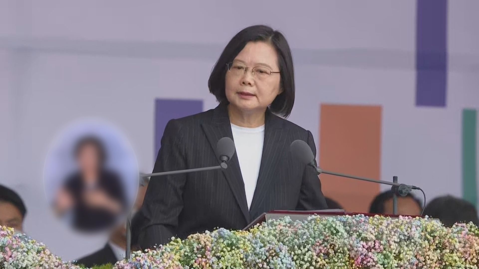 台灣慶祝雙十節　蔡英文：有決心維持兩岸關係穩定