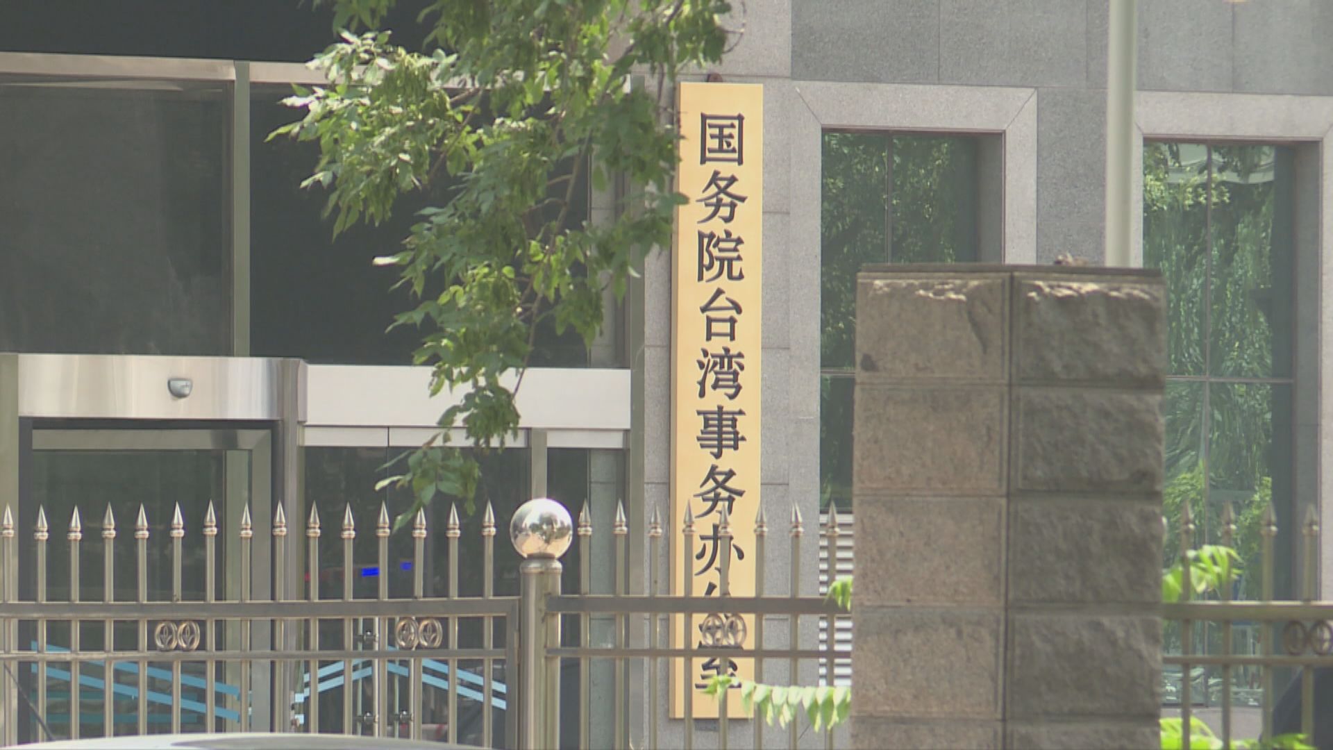 蔡英文表示願意與北京對話　國台辦批民進黨歪曲事實