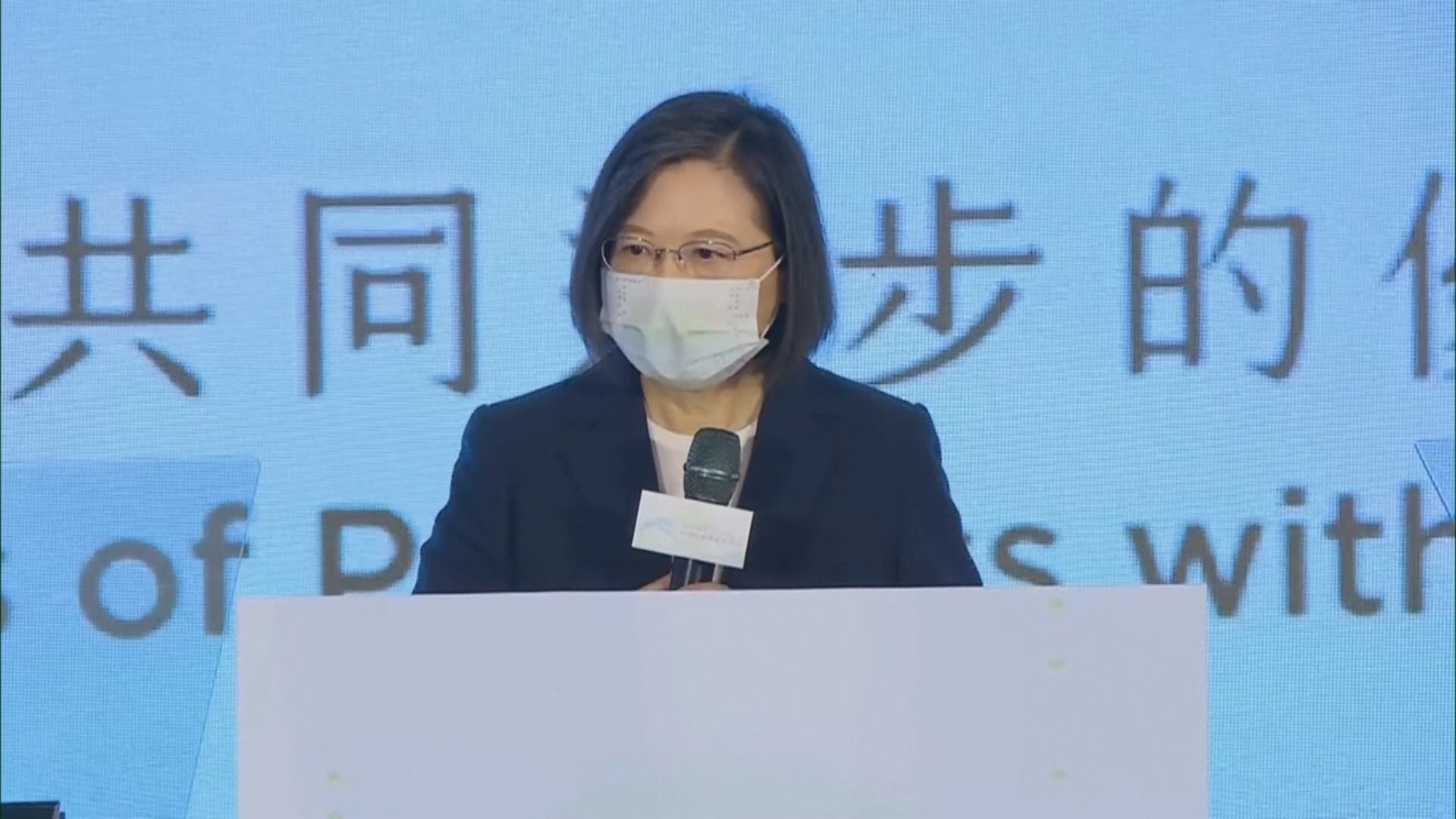 蔡英文：台灣不尋求軍事對抗但會捍衛自由民主