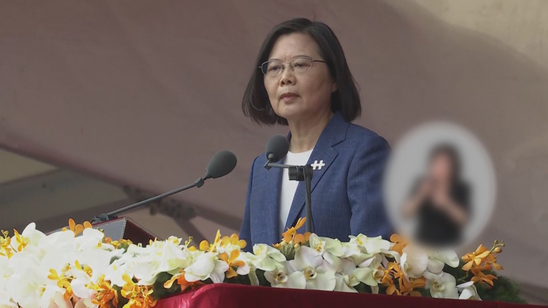 蔡英文重申兩岸要維持現狀和充實自我防衛