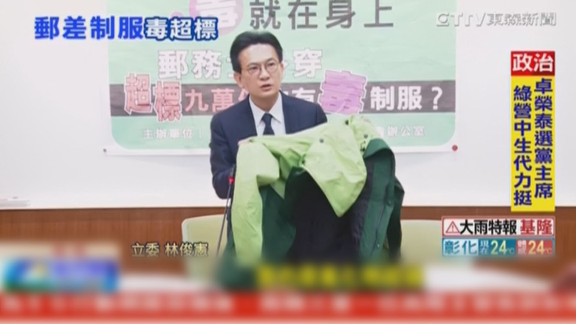 中華郵政制服被指含可能致癌物質
