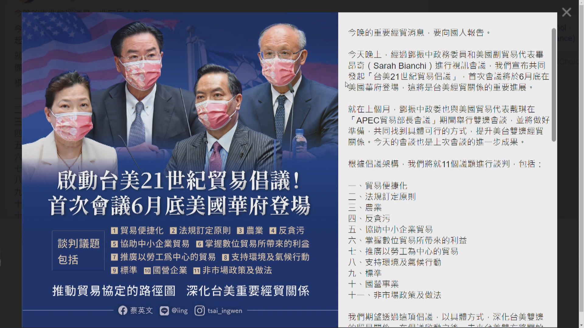 蔡英文期望台灣與美國達成具經濟意義貿易協定