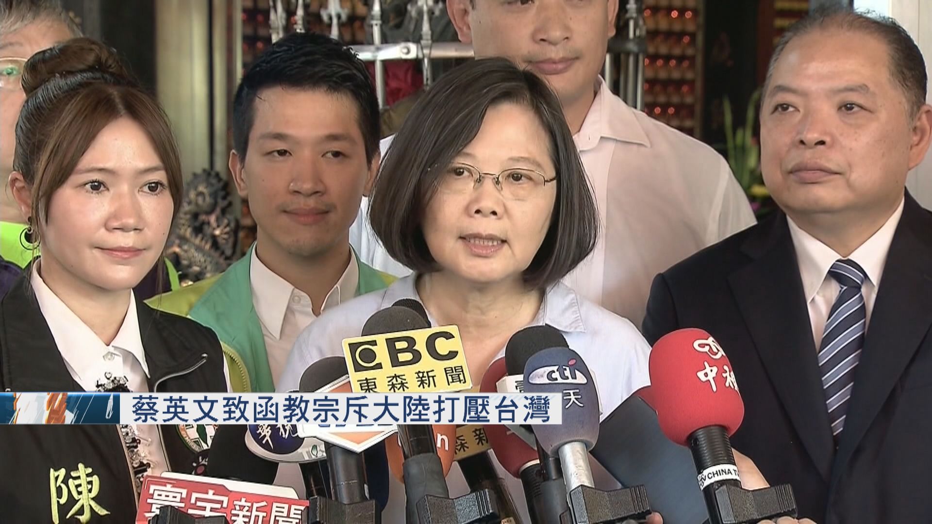 蔡英文致函教宗斥大陸打壓台灣