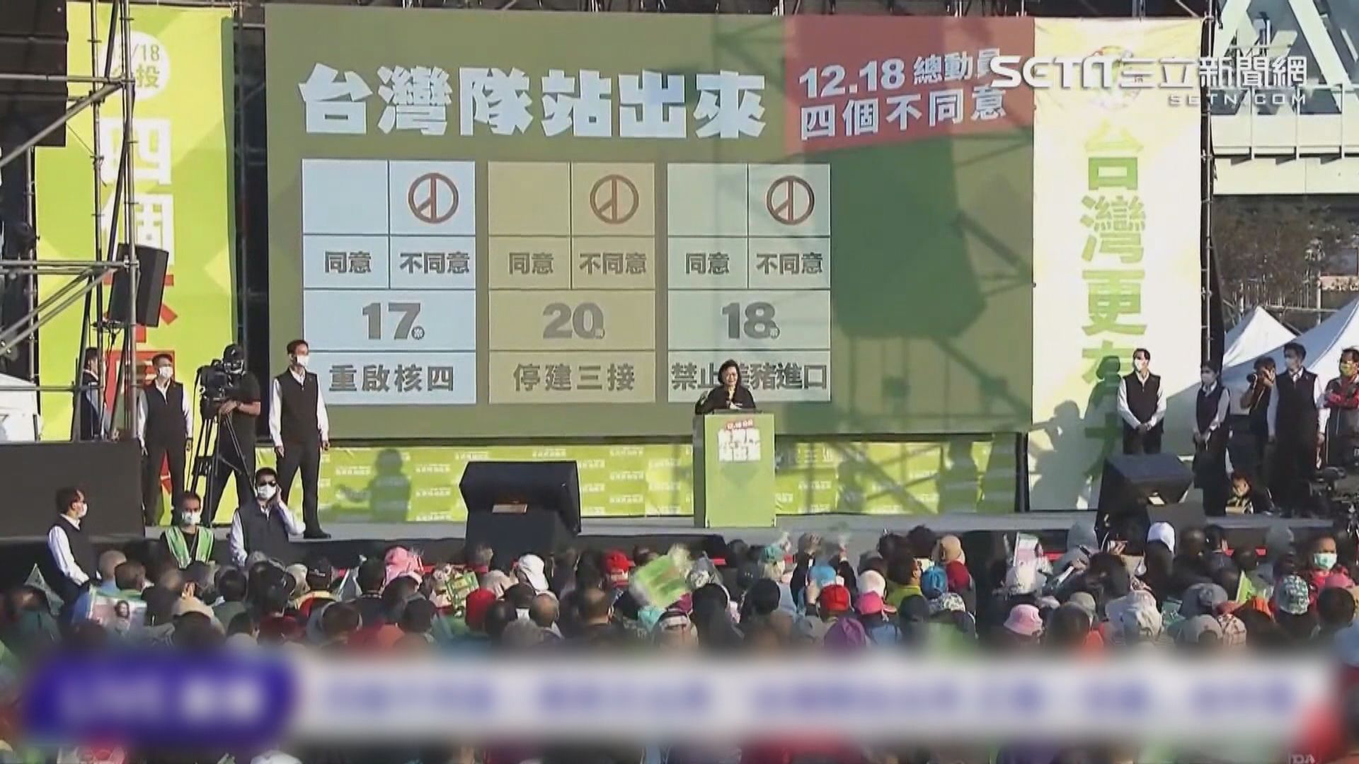 台灣藍綠政黨為四大公投案辦多場宣講會