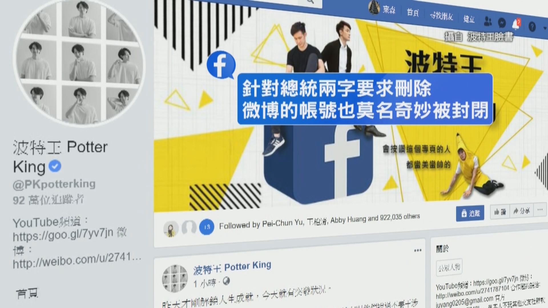 台灣網紅與蔡英文拍片遭大陸打壓