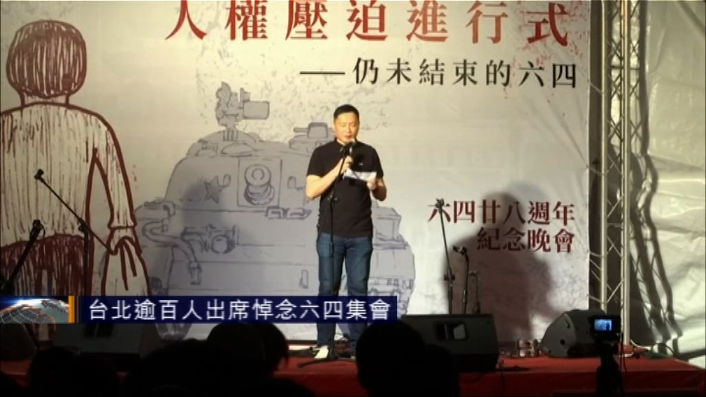 台北逾百人出席悼念六四集會