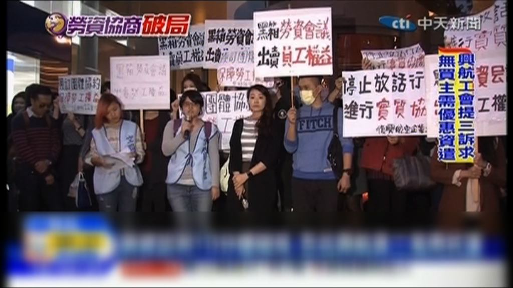 復興航空工會將要求政府介入協商