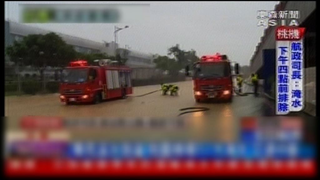 台灣埔心溪暴漲倒灌　桃園機場無力排水