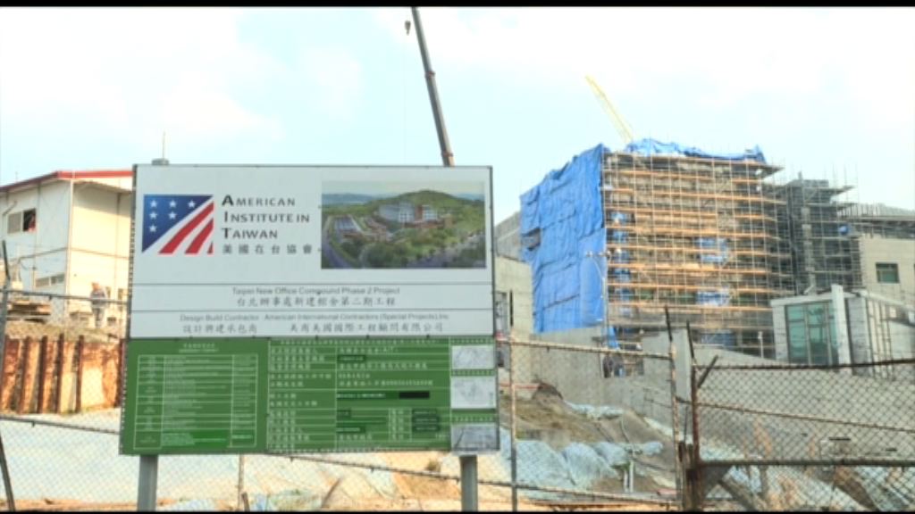 美國在台協會新大樓或有美軍駐守