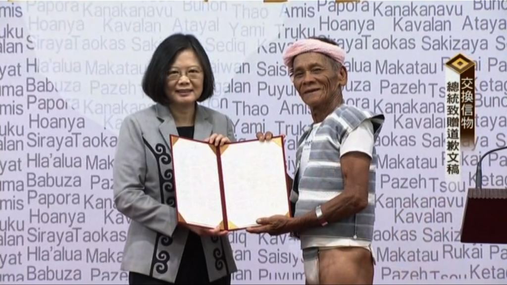 蔡英文以總統身分向原住民道歉