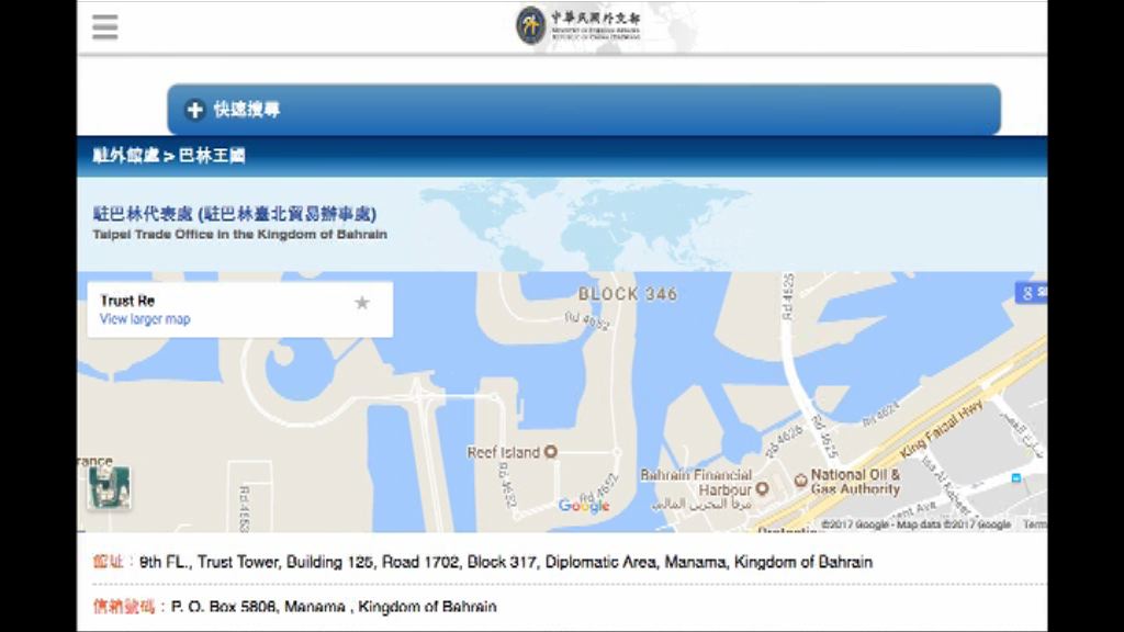 台灣駐巴林代表處遭改名