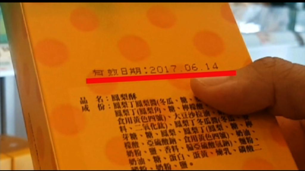 台維格餅家董事長就竄改食品有效期道歉