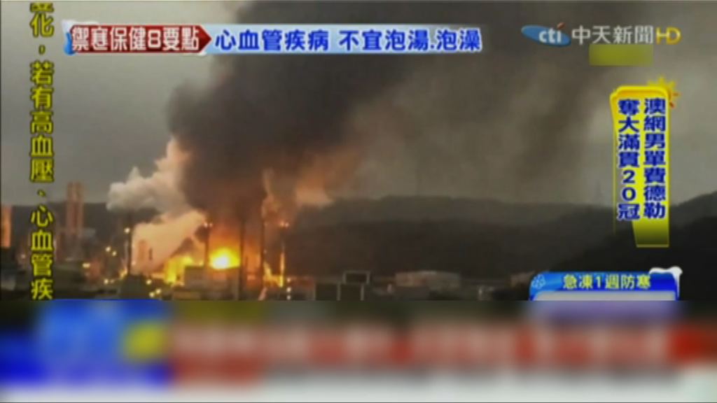 台灣桃園市煉油廠起火發生爆炸