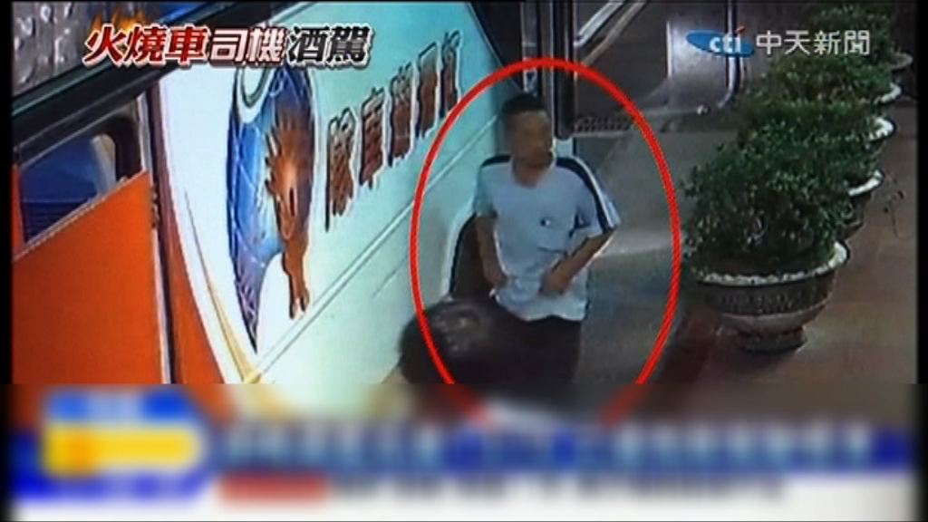 桃園旅遊巴大火　司機證實酒後駕駛