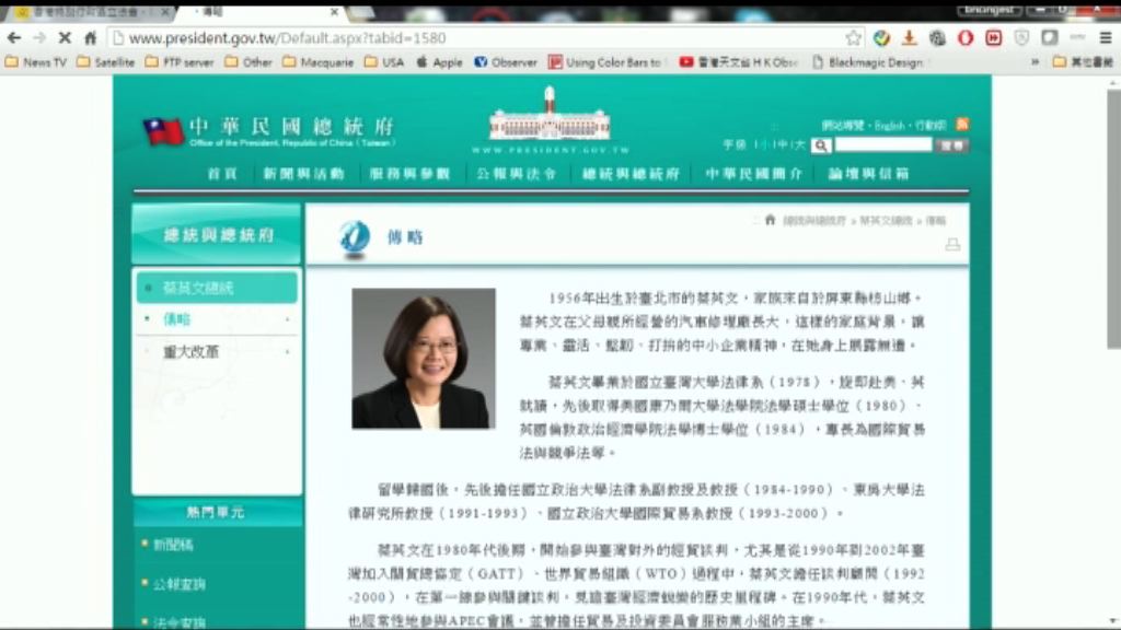 總統府網頁換新版迎新總統