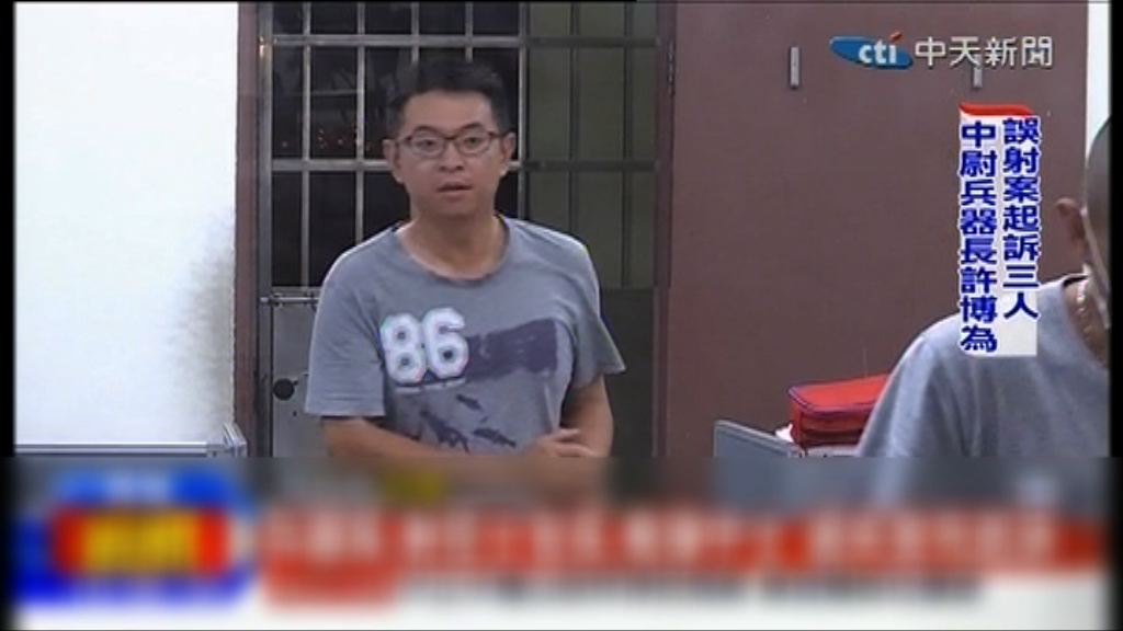 台灣飛彈擊中漁船案　三名軍人被起訴