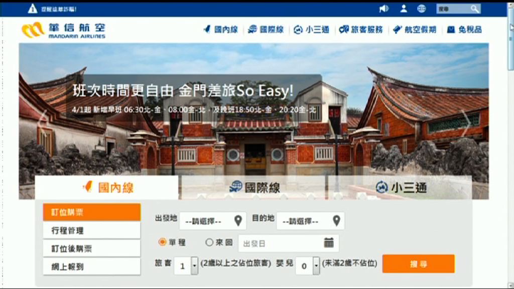 華信航空客戶資料外洩遭詐騙