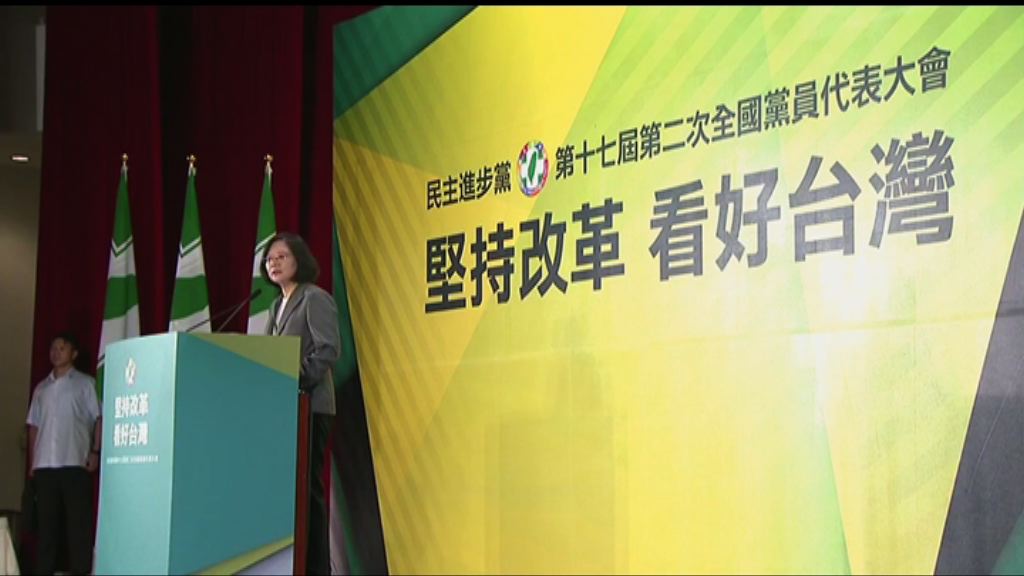 台灣民進黨舉行黨代表大會