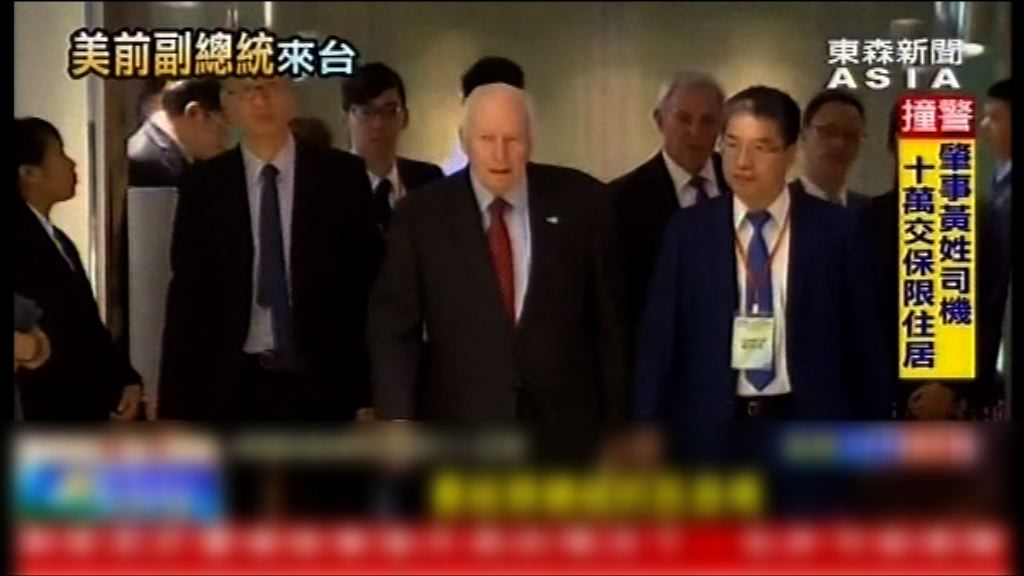 美國前副總統切尼指兩岸應維持現狀