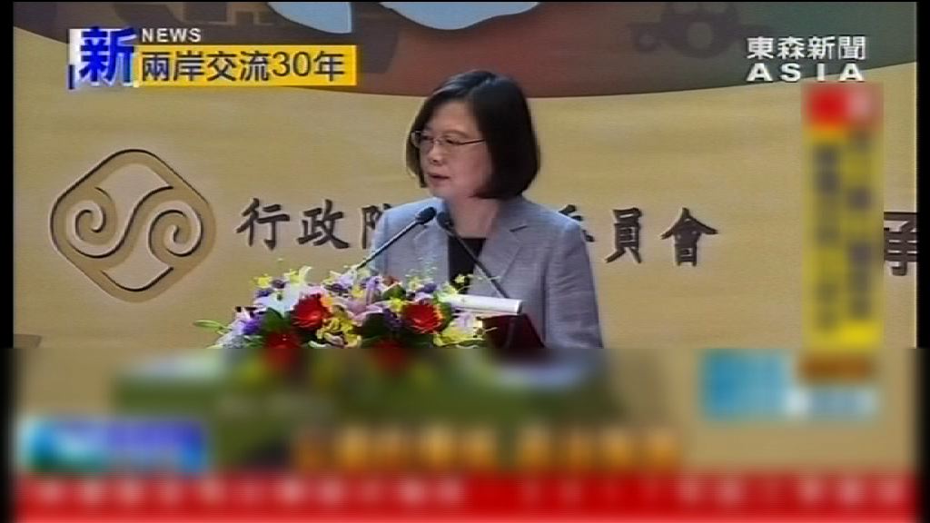 蔡英文籲以新模式突破兩岸關係