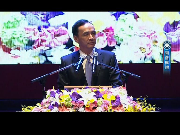 國民黨主席朱立倫在大會上道歉