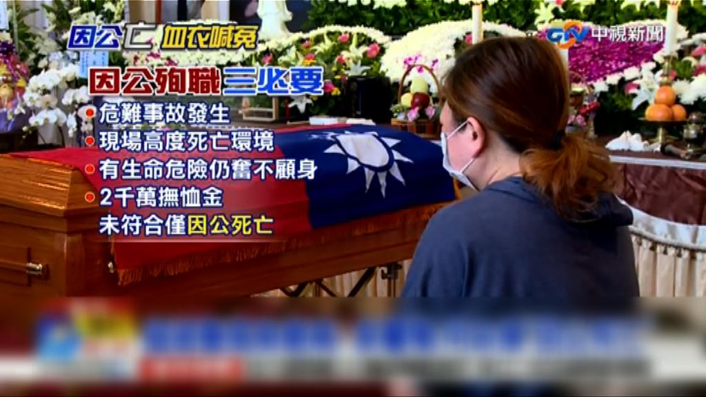 台交警執勤時喪生被定為因公死亡