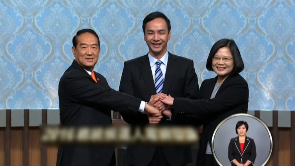 三名台灣總統候選人首度同台議政