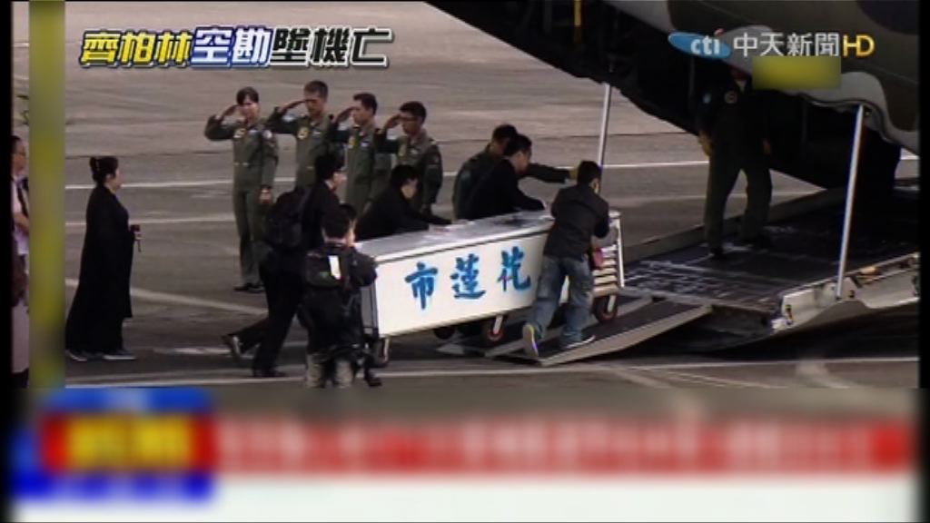 直升機墜毀　齊柏林等三人遺體被運回台北