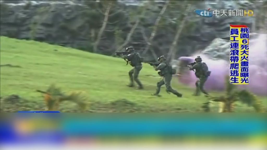 台灣軍方演習模擬國防部被佔領