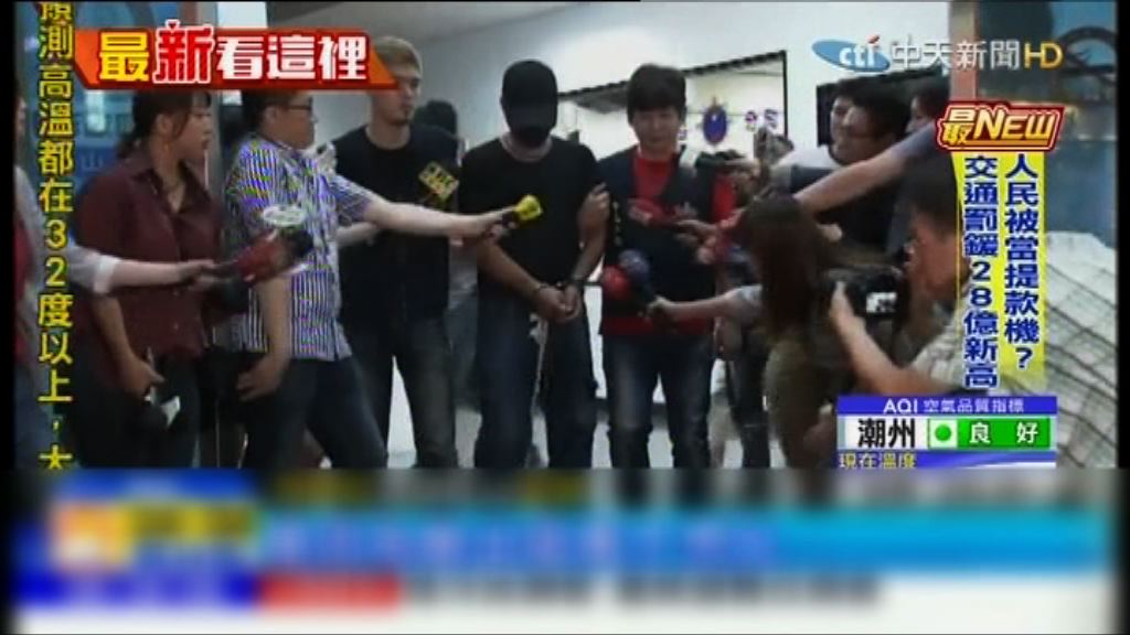 台灣強姦假釋犯潛逃一天落網