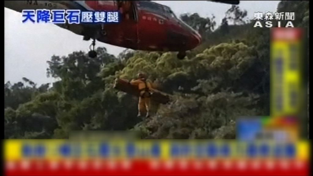 台灣新北兩噸重大石壓登山客小腿