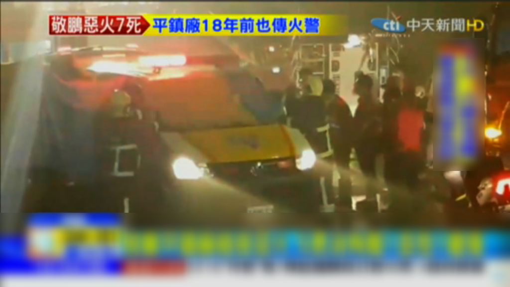 桃園工廠大火消防員五殉職兩受傷